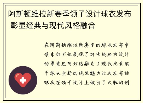 阿斯顿维拉新赛季领子设计球衣发布 彰显经典与现代风格融合